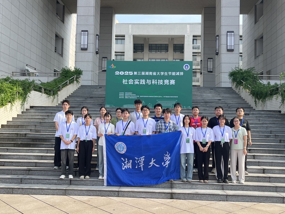 湘大學子在省大學生節(jié)能減排競賽中勇奪9項一等獎