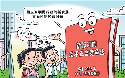 新修订的反不正当竞争法如何应对“内卷式”竞争？