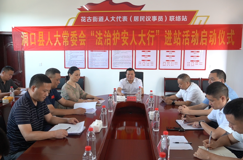 洞口縣：四級代表化身“安全哨兵”，以法治之力護航生命安全