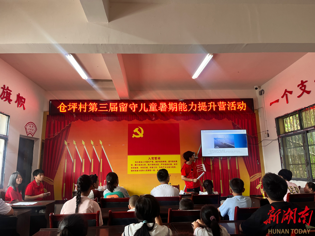 永順縣倉坪村舉辦第三屆留守童暑期能力提升營