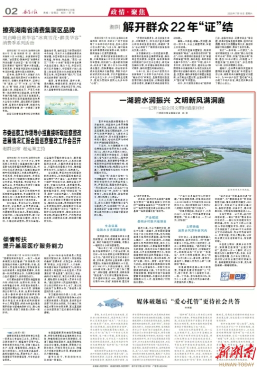 文明創(chuàng)建耀巴陵丨濠河村“三重奏”奏響振興強(qiáng)音