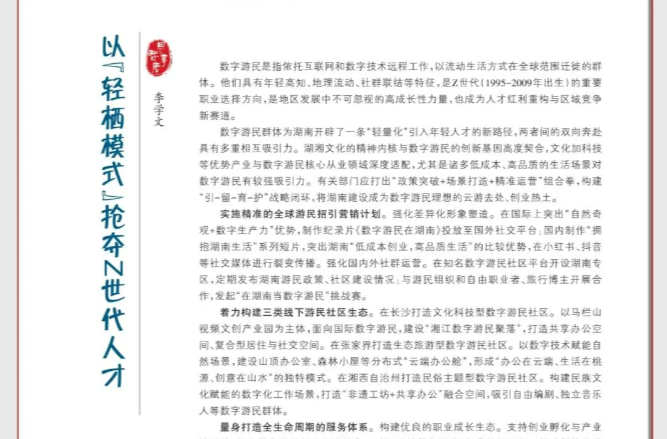 以“輕棲模式”搶奪Z世代人才