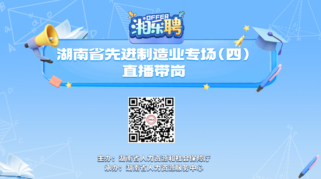 直播丨招！招！招！中小微企業(yè)歡迎你來(lái)（五）