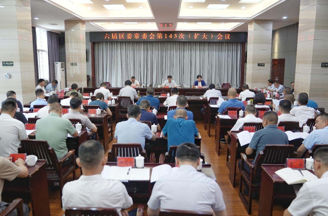 曾平原主持召開岳陽樓區(qū)委常委會(huì)會(huì)議