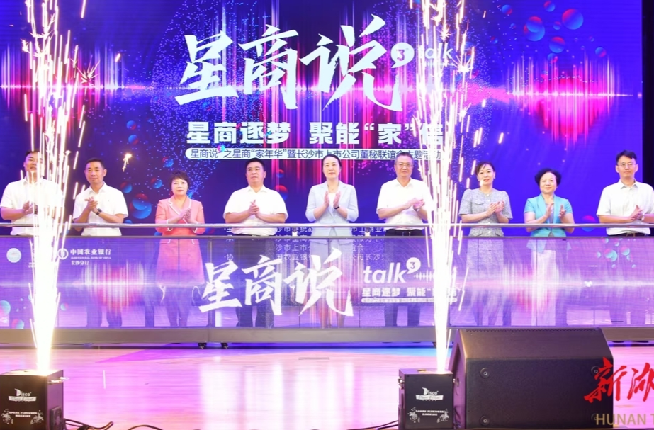 長(zhǎng)沙“統(tǒng)戰(zhàn)+”，何以鍛造高質(zhì)量發(fā)展強(qiáng)引擎？