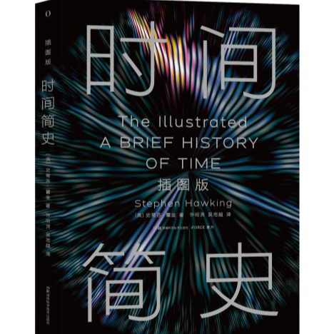 渝见湘书②|以旧换新 给《时间简史》一点时间 