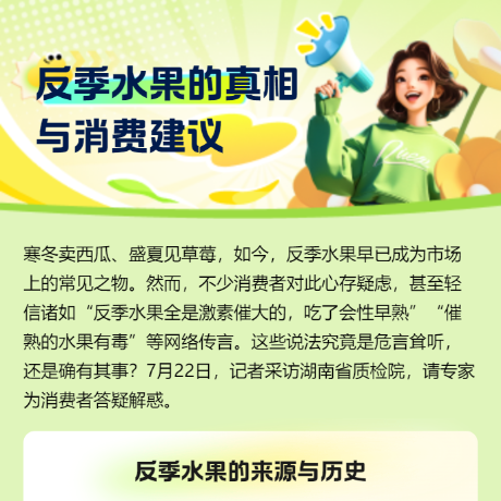 食安湖南｜反季水果不健康？專家有話說（附應(yīng)季水果時間表）