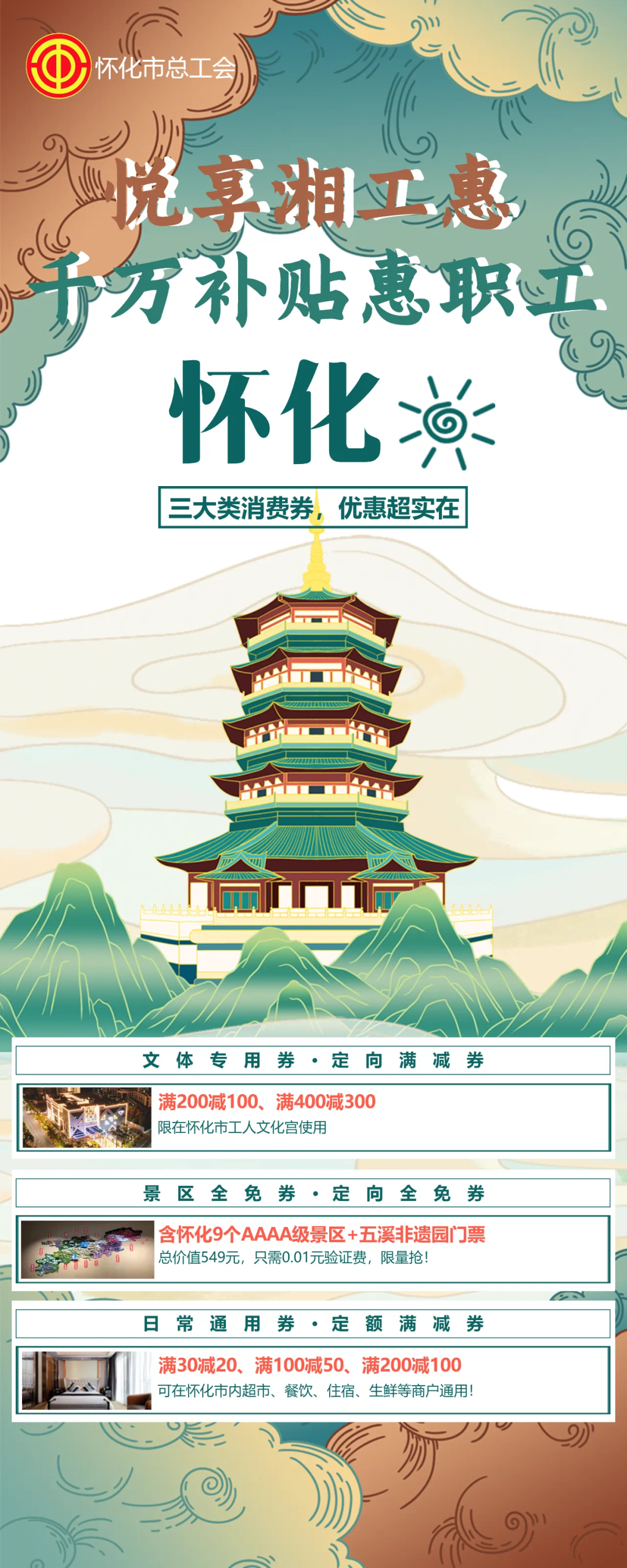 1000萬消費券今日開搶！0.01元暢游懷化，吃喝購物通通安排上！