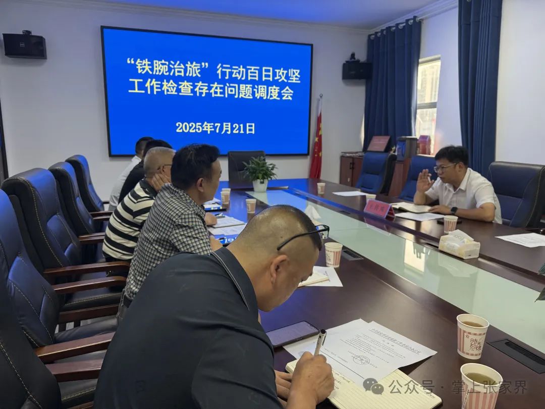 永定区“上下聚力”高效化解涉旅诉求 构建满意旅游市场环境