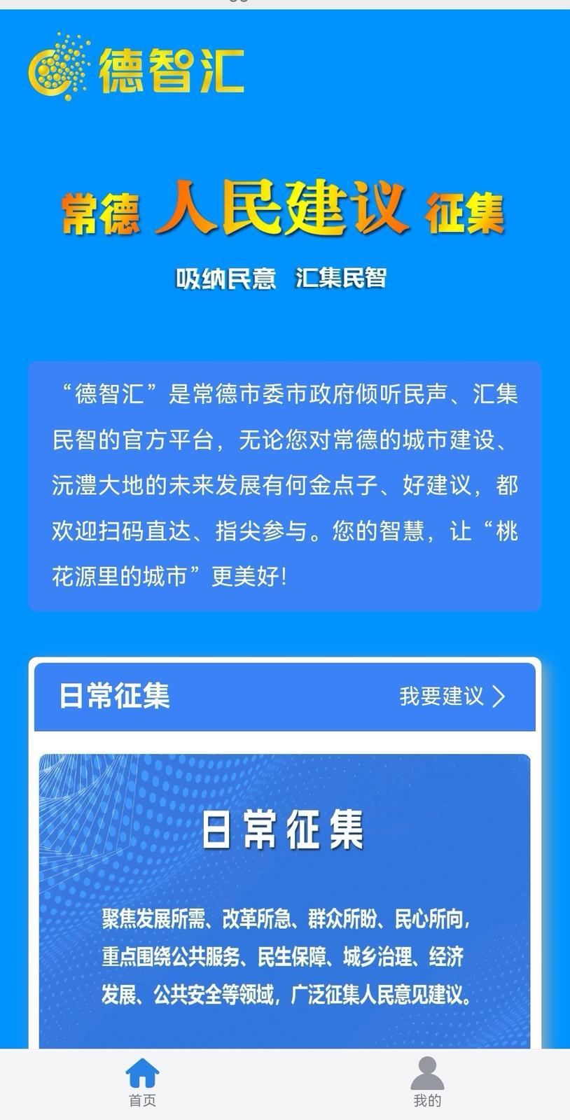 @常德人，“德智汇”人民建议征集栏目向您征集“金点子”