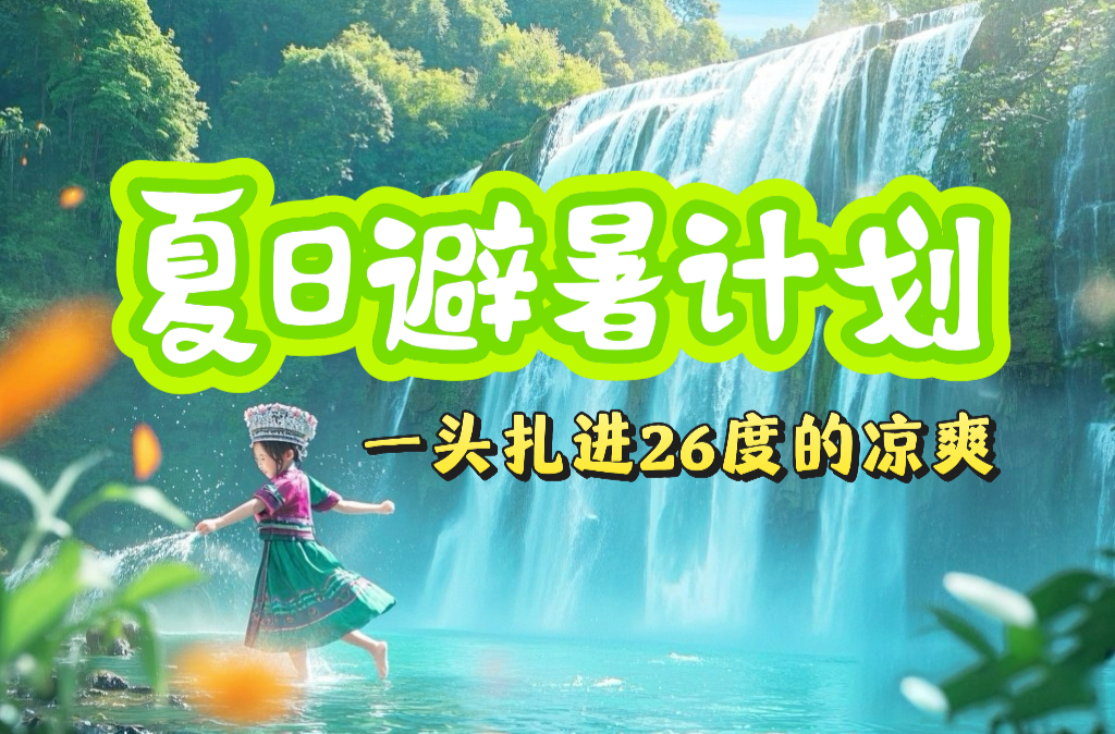 湘西沁夏集