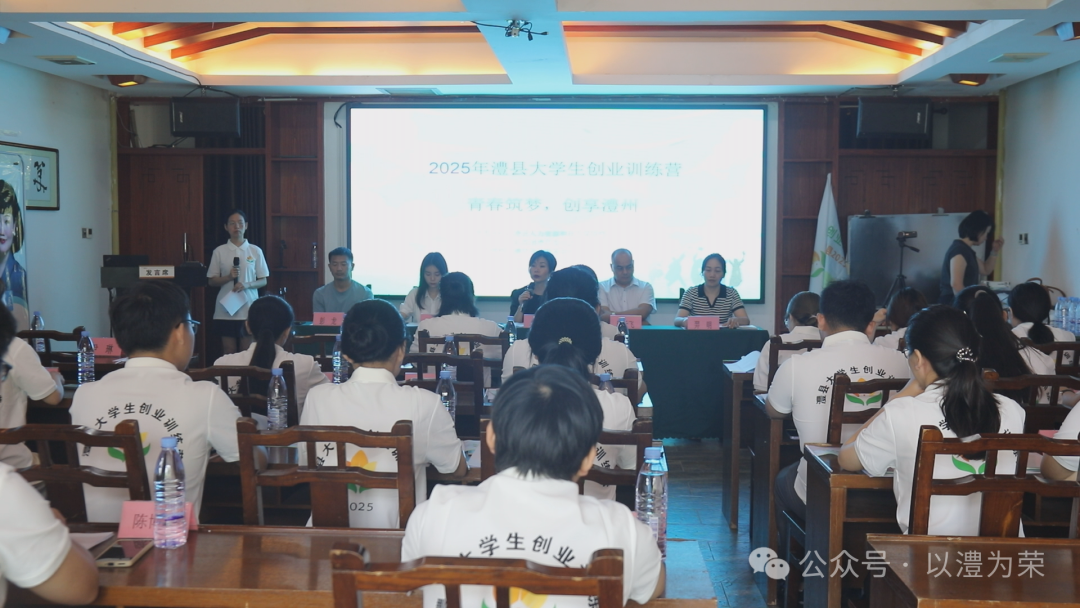 澧县大学生创业训练营开营