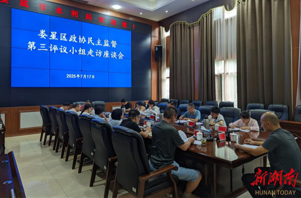 娄星区政协民主监督评议组赴市水利局开展专项评议座谈