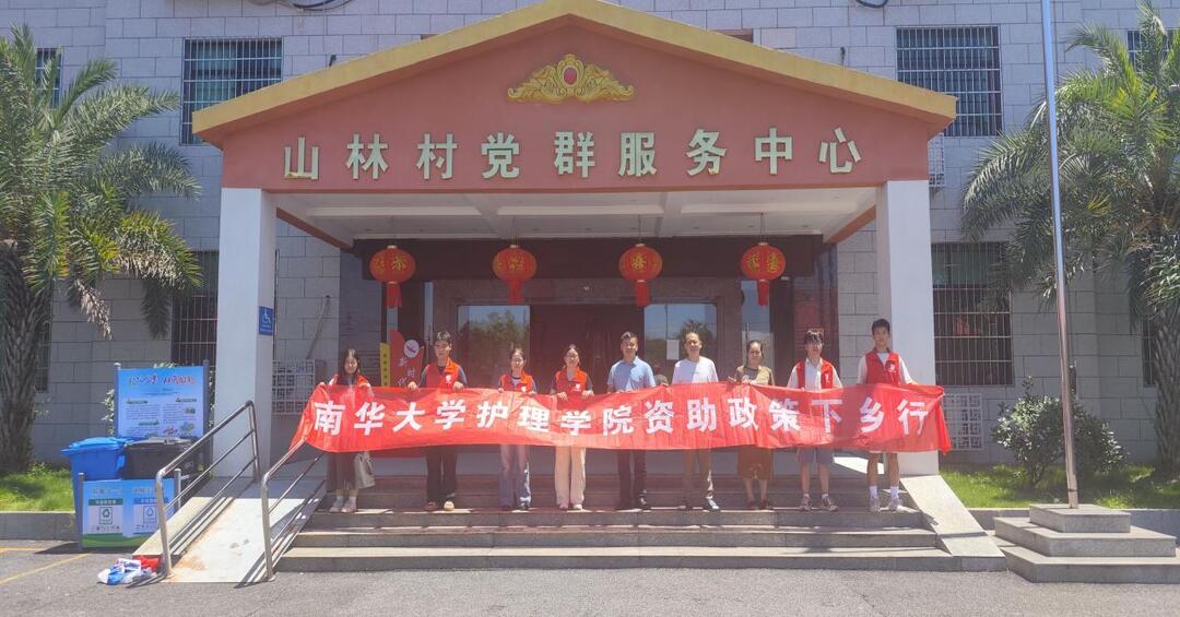 南華學(xué)子“三下鄉(xiāng)”：護(hù)佑村民健康，傳遞政策溫暖