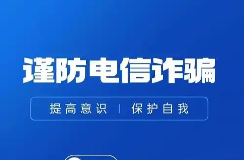 被骗36592.32元！切记，接到此类电话一律挂断！