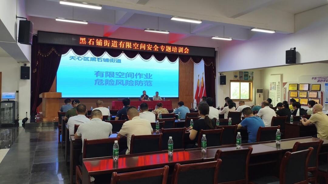 黑石鋪街道強化有限空間安全培訓(xùn) 筑牢作業(yè)安全防線