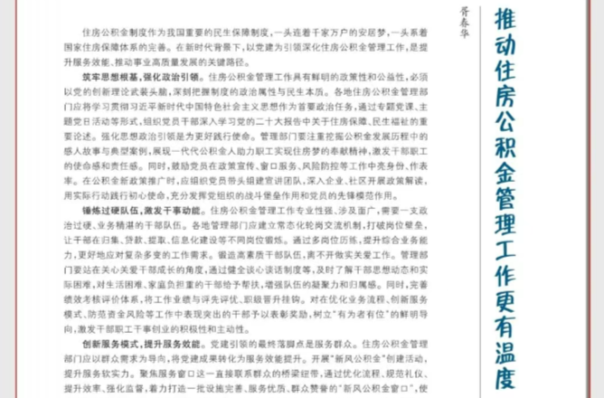 推動住房公積金管理工作更有溫度