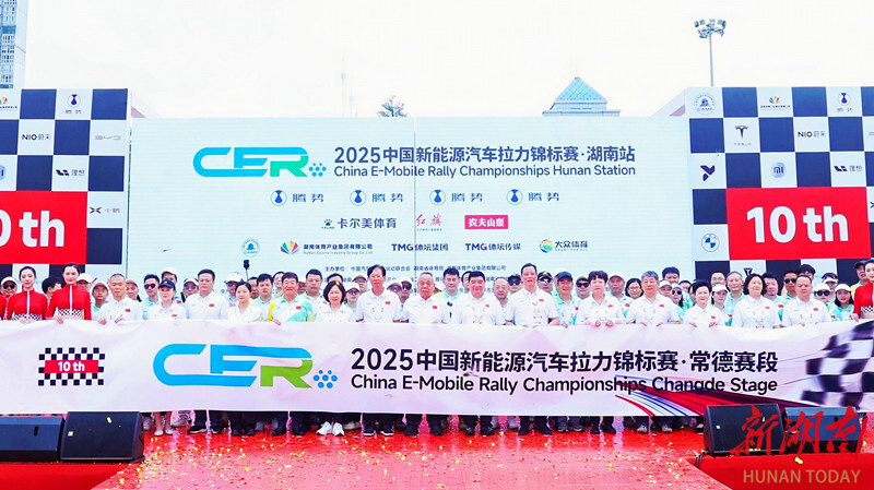 2025中国新能源汽车拉力锦标赛·湖南站在常德启幕