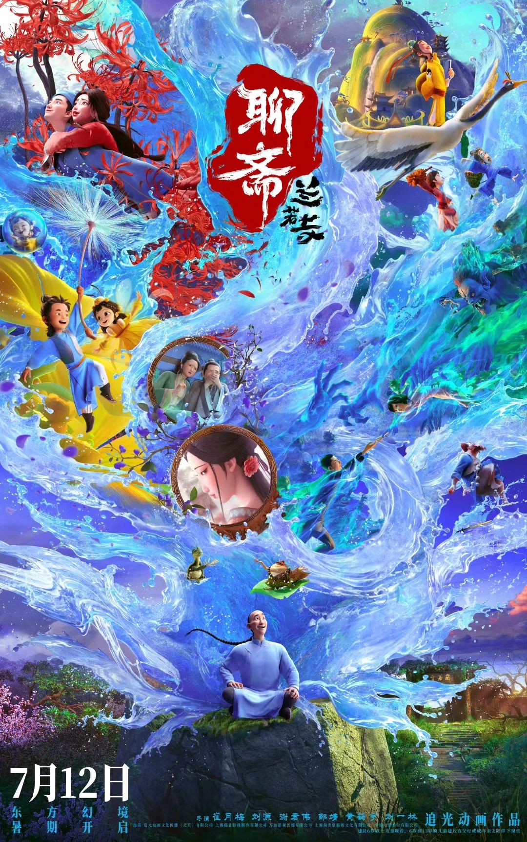 藝評｜紅毅：志怪奇談的新呈現(xiàn)——評動畫電影《聊齋：蘭若寺》