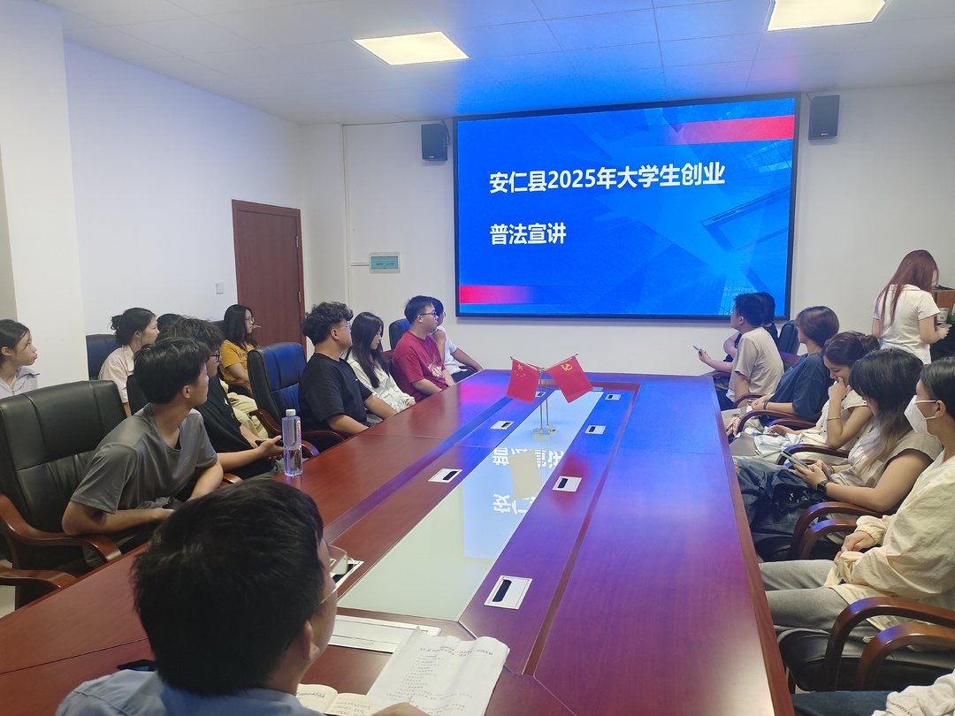 安仁縣司法局開展大學(xué)生創(chuàng)業(yè)普法宣講