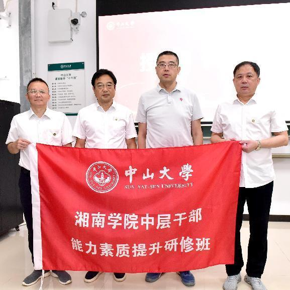 湘南学院中层干部能力素质提升研修班在中山大学开班