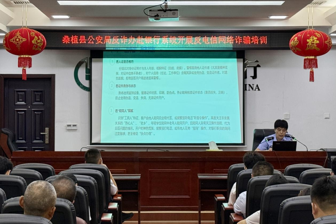 桑植警银联手磨利刃，筑牢金融反诈“防火墙”