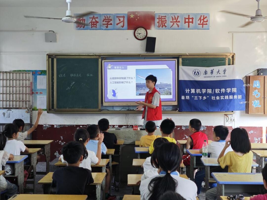 南華大學志愿者開展AI科普教育系列活動