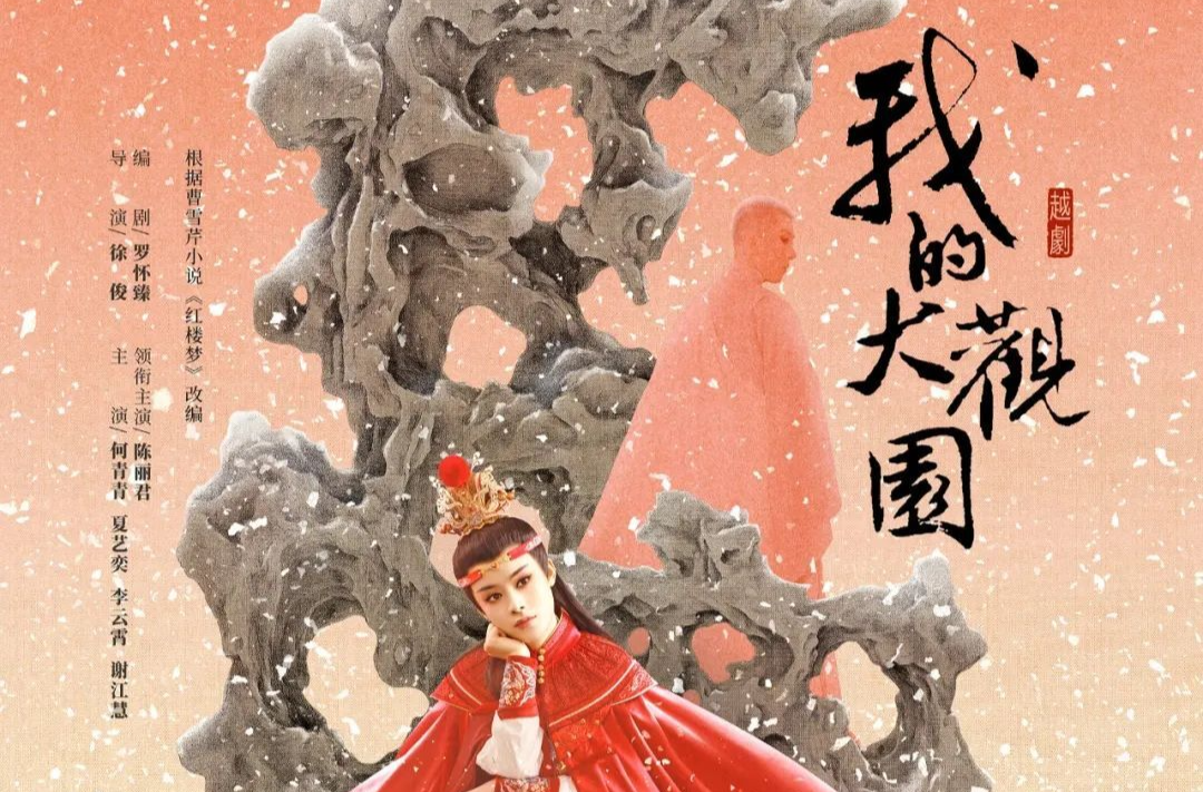 赴一場紅樓綺夢！陳麗君《我的大觀園》長沙站巡演即將啟幕