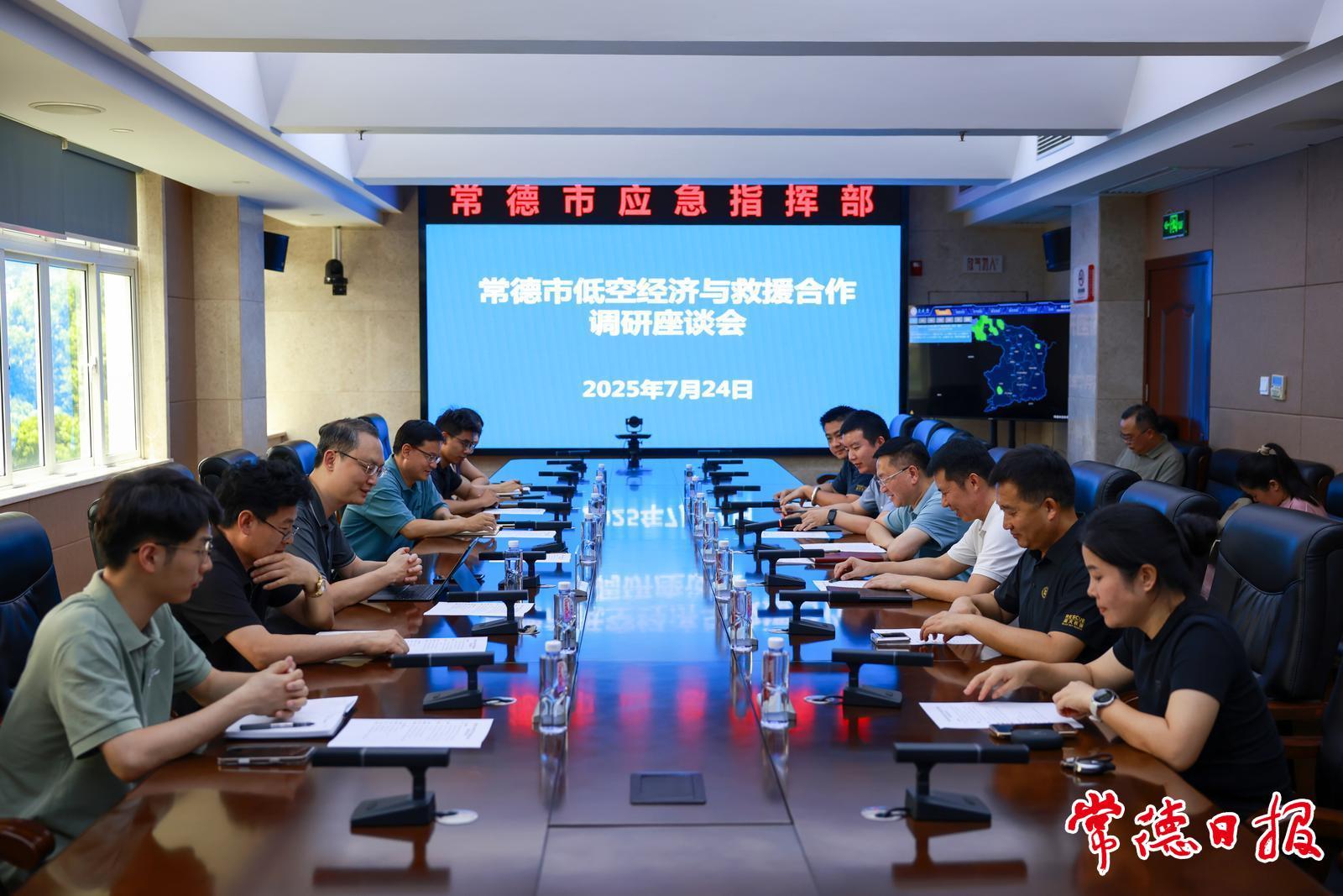 常德政企共议低空经济新机遇 聚力打造应急救援合作新模式
