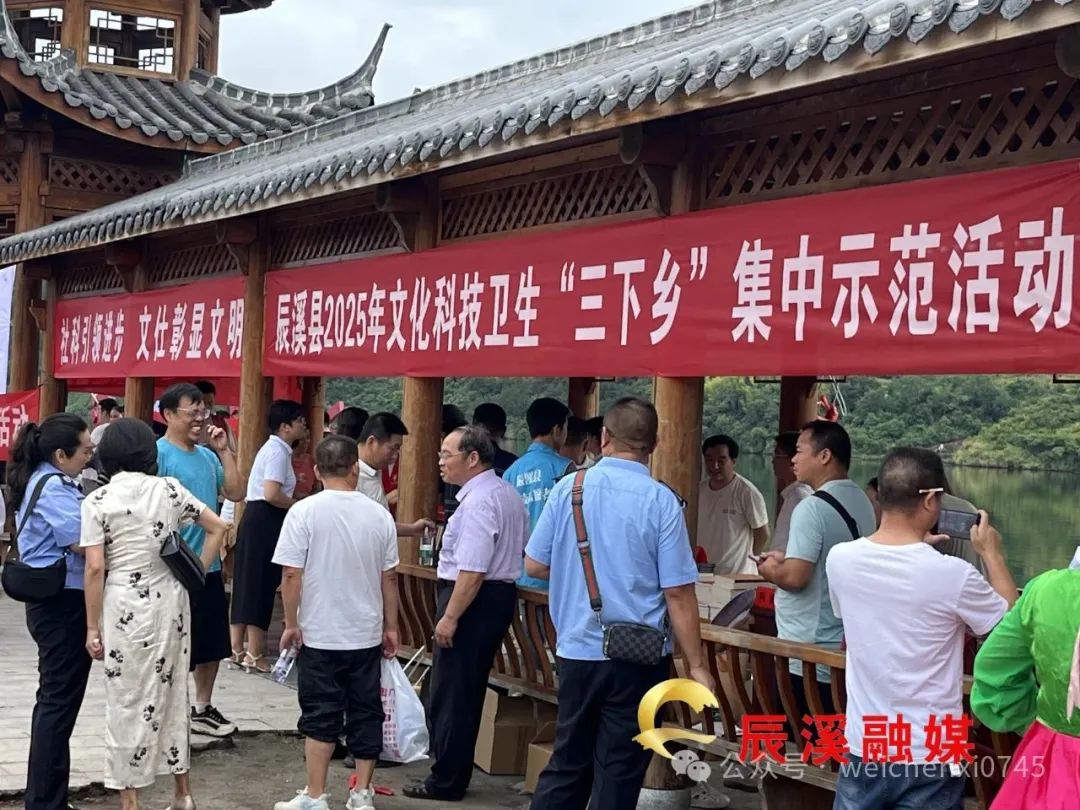 辰溪县2025年文化科技卫生“三下乡”活动火热开展