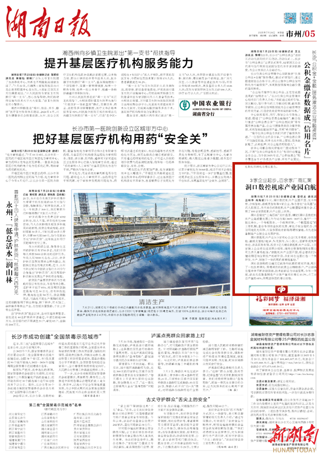 洞口數(shù)控機床產(chǎn)業(yè)園啟航 | 湖南日報