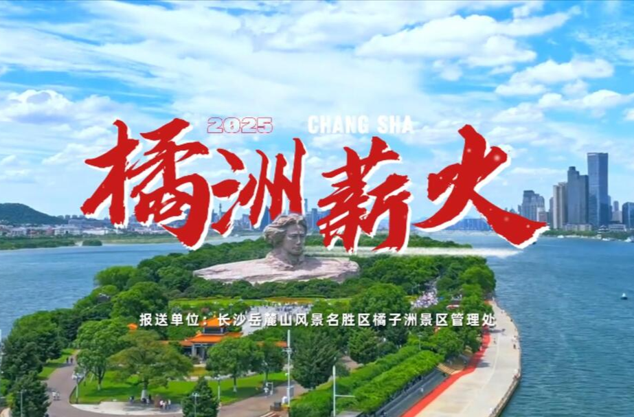 星火不滅，青春永續(xù)丨《橘洲薪火》短劇上線！