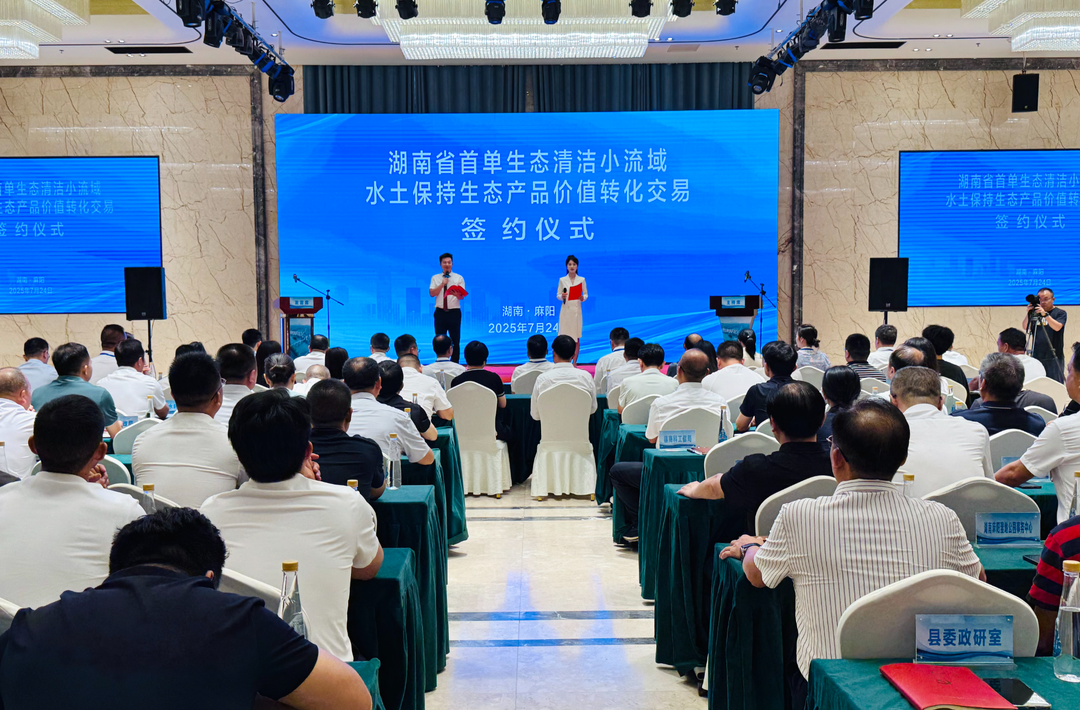 我省首单水土保持生态产品交易正式落槌 麻阳506万元出让“漂流权”@湖南日报要闻版