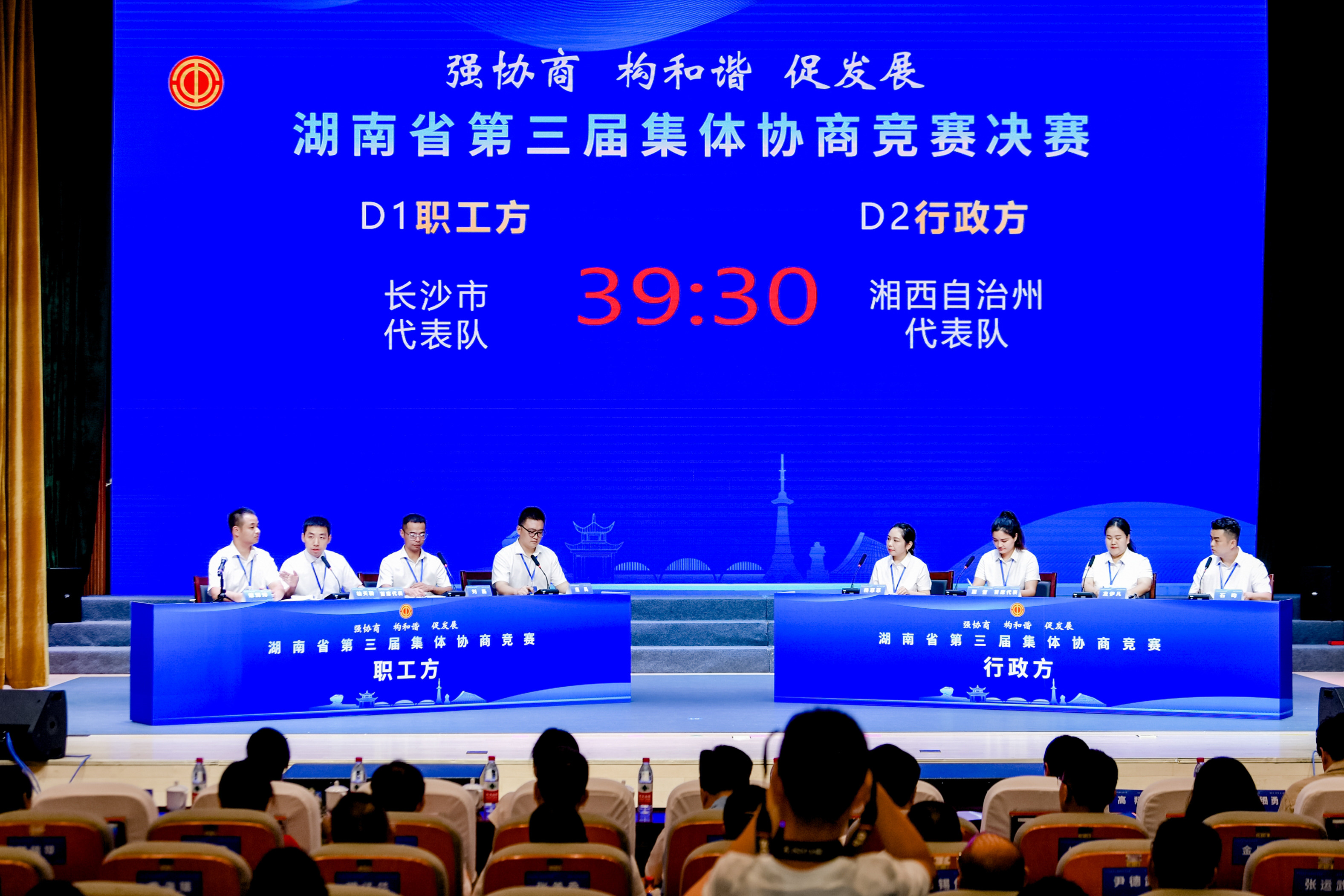 以赛代训、以赛促学、以赛提能  湖南省第三届集体协商竞赛举办