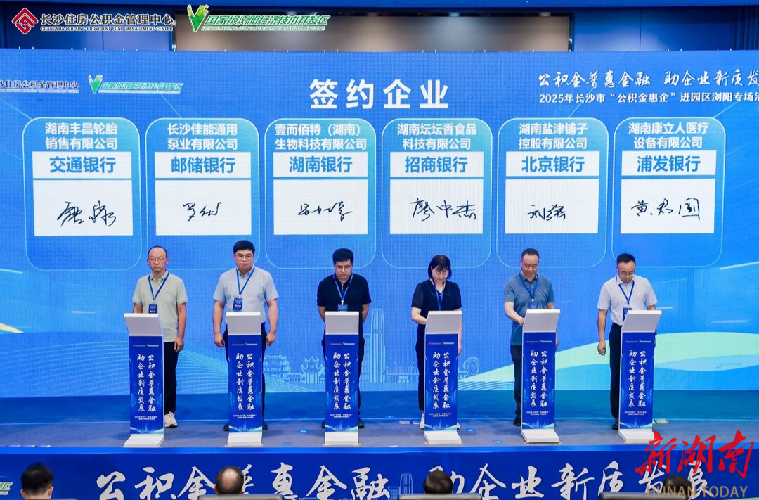 公积金缴存数据成“信用名片”@湖南日报