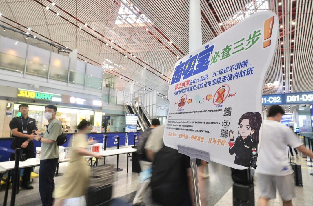 首都機(jī)場(chǎng)完善禁限帶物品暫存服務(wù)