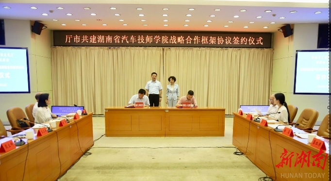 邵陽：深化廳市合作 共育技能英才