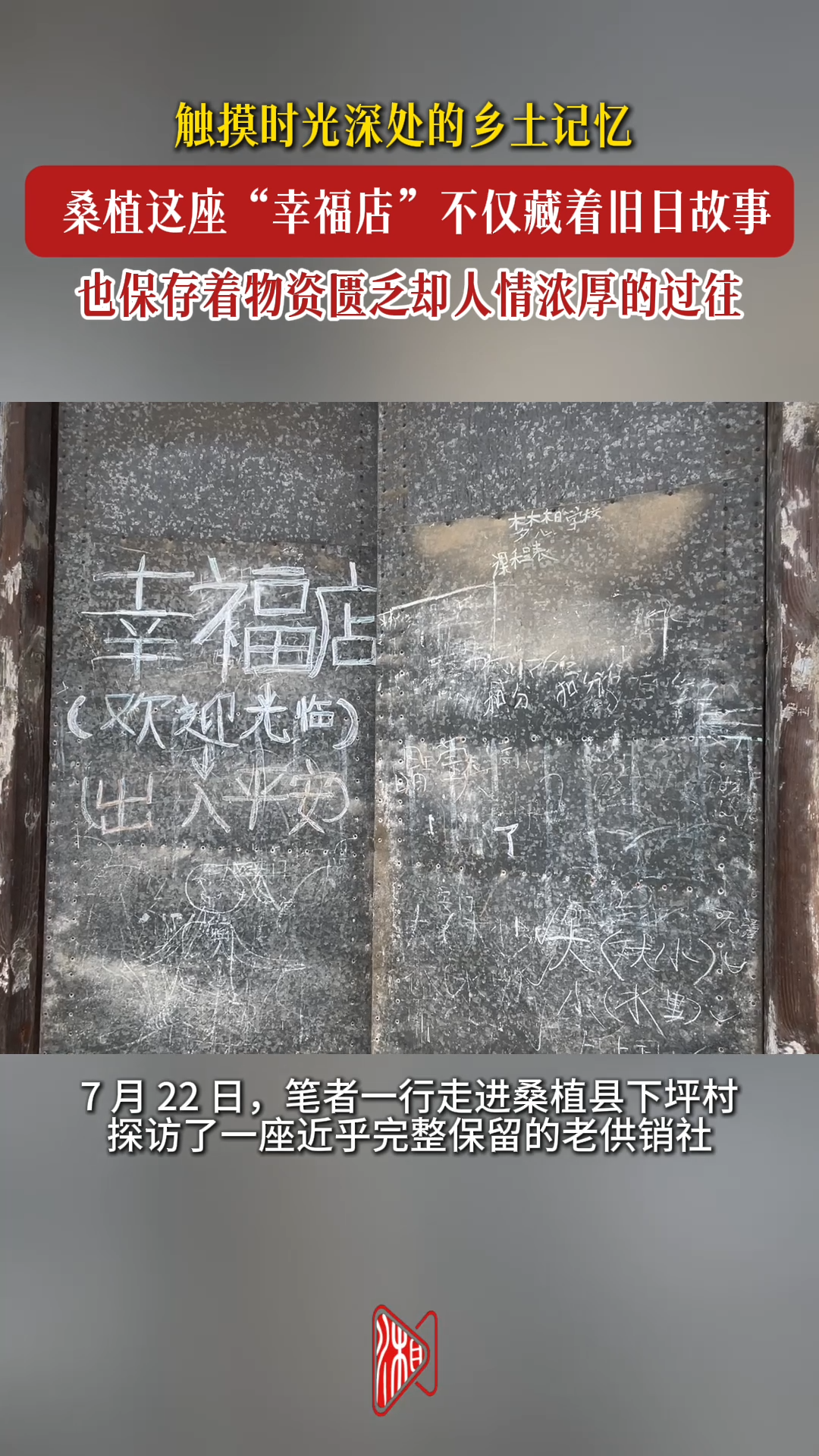 时光胶囊：桑植大山深处，一座供销社活着的记忆