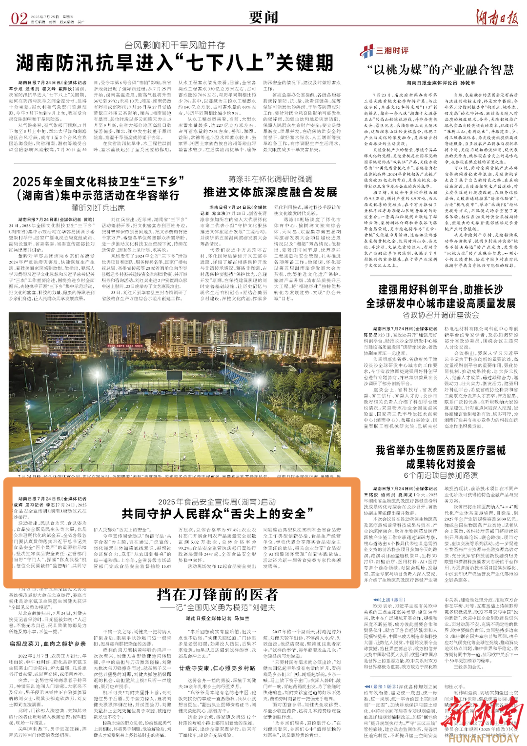 凝聚多方合力，共同守护人民群众“舌尖上的安全”