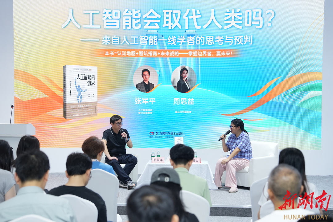 渝见湘书④|AI会取代你我吗？ 新书《人工智能的边界》里有参考答案