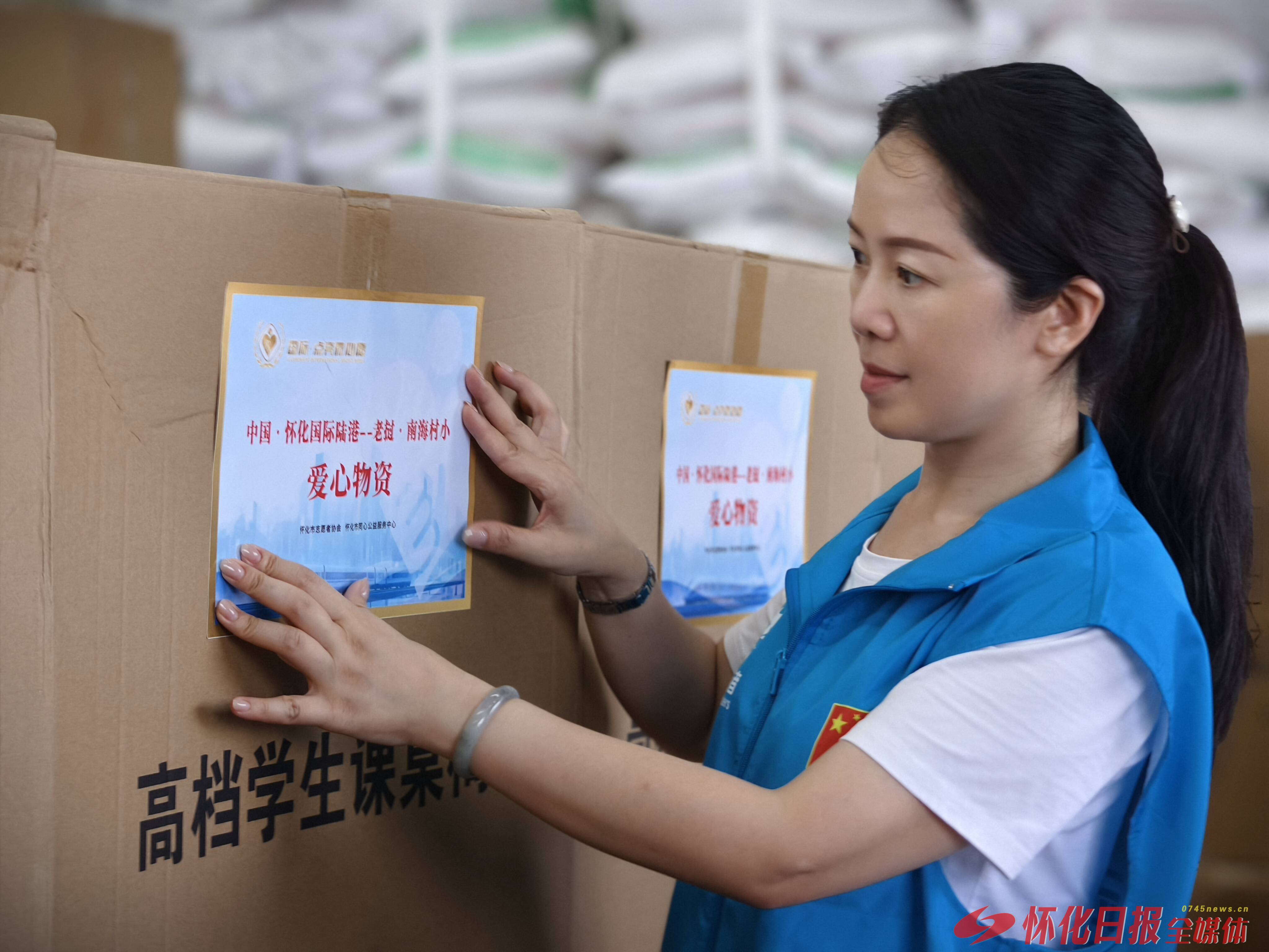 爱心跨越山海——首批“中国 · 怀化—老挝·万象”爱心物资发车