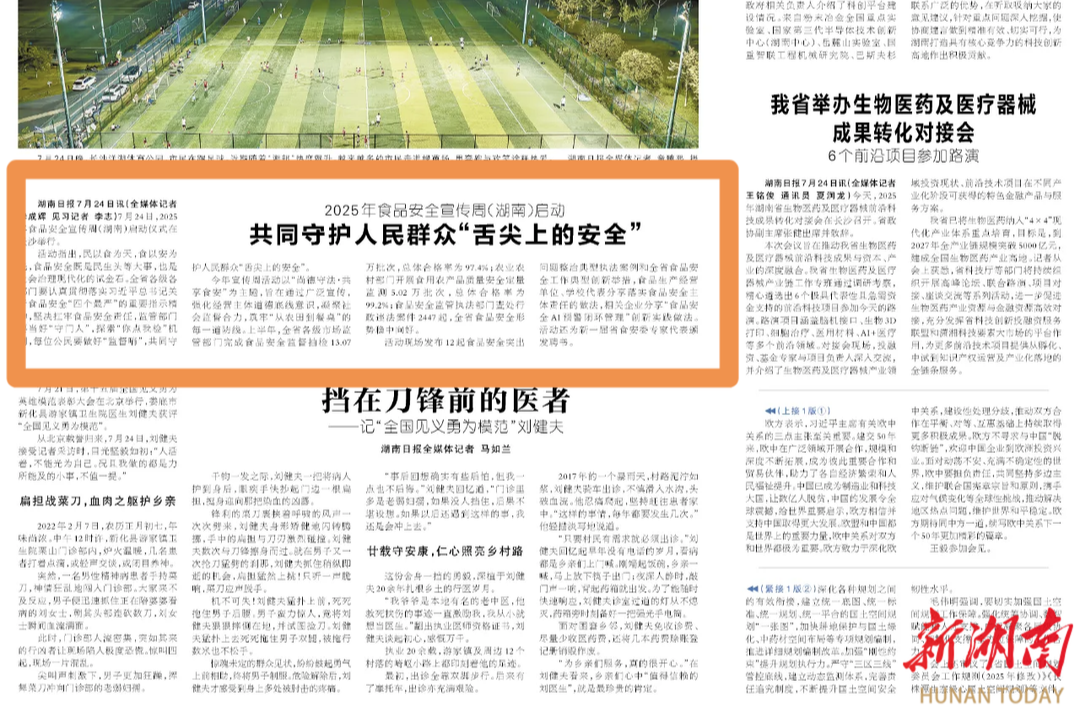 凝聚多方合力，共同守護人民群眾“舌尖上的安全”