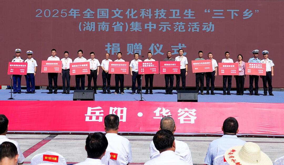 省林業(yè)局參加2025年全國文化科技衛(wèi)生“三下鄉(xiāng)”（湖南?。┘惺痉痘顒? border=