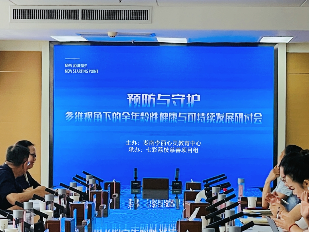 汇聚多方智慧 共筑健康防线