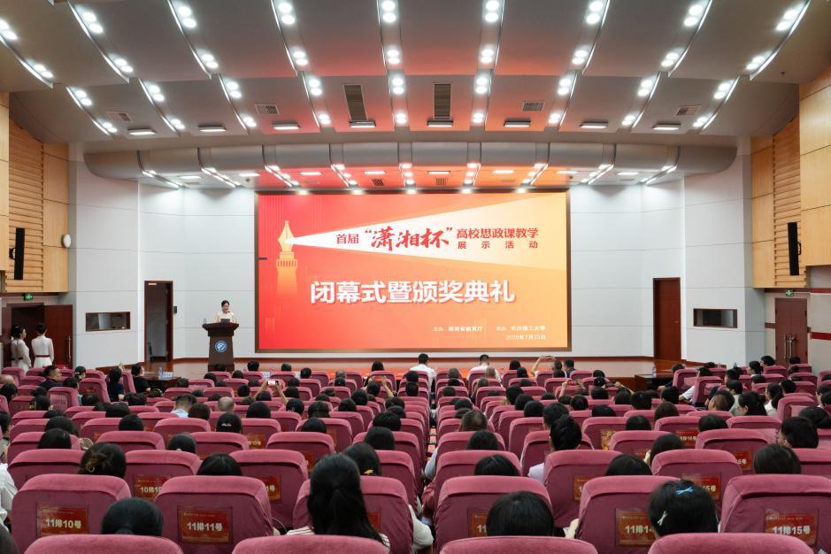 首屆“瀟湘杯”高校思政課教學(xué)展示活動(dòng)決賽在長(zhǎng)沙理工大學(xué)舉辦