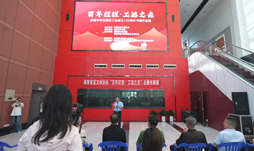奋斗光影跃纸上 百年工运绽芳华——“百年征程·工运之光”主题书画作品展开幕