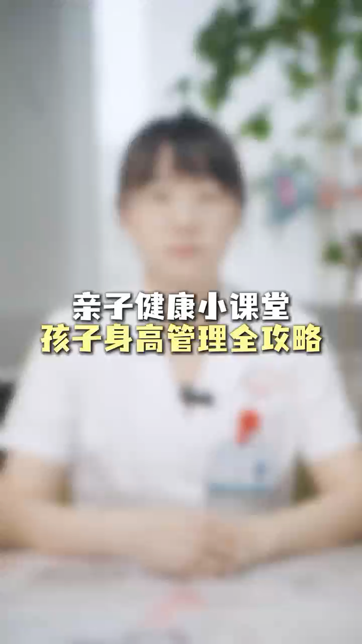 常德二医亲子健康小课堂 | 孩子身高管理全攻略