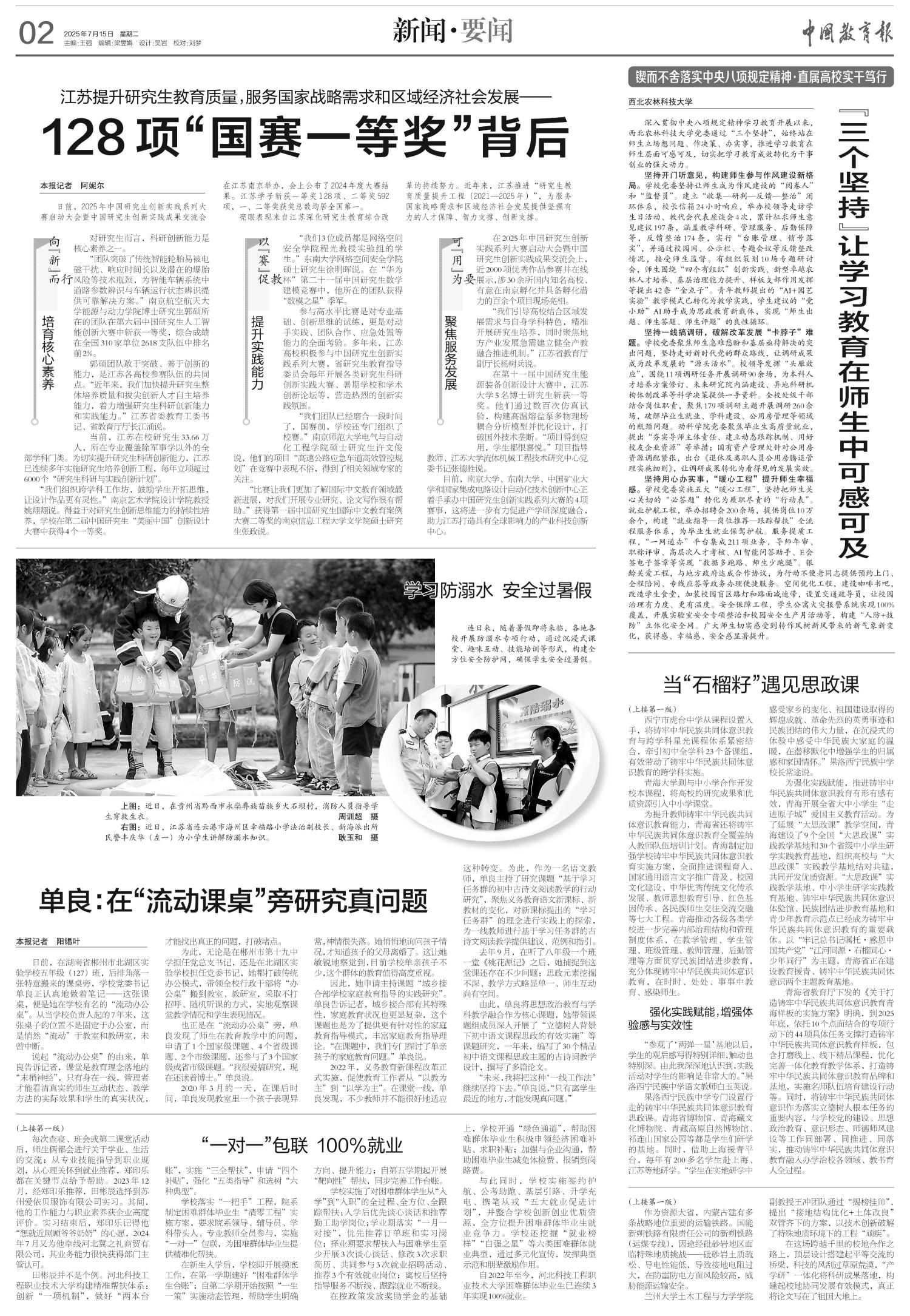 中国教育报聚焦北湖区丨单良：在“流动课桌”旁研究真问题