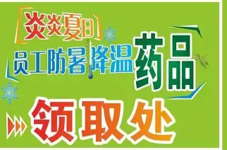 藿香正气水、保济丸、十滴水 防暑药需对症