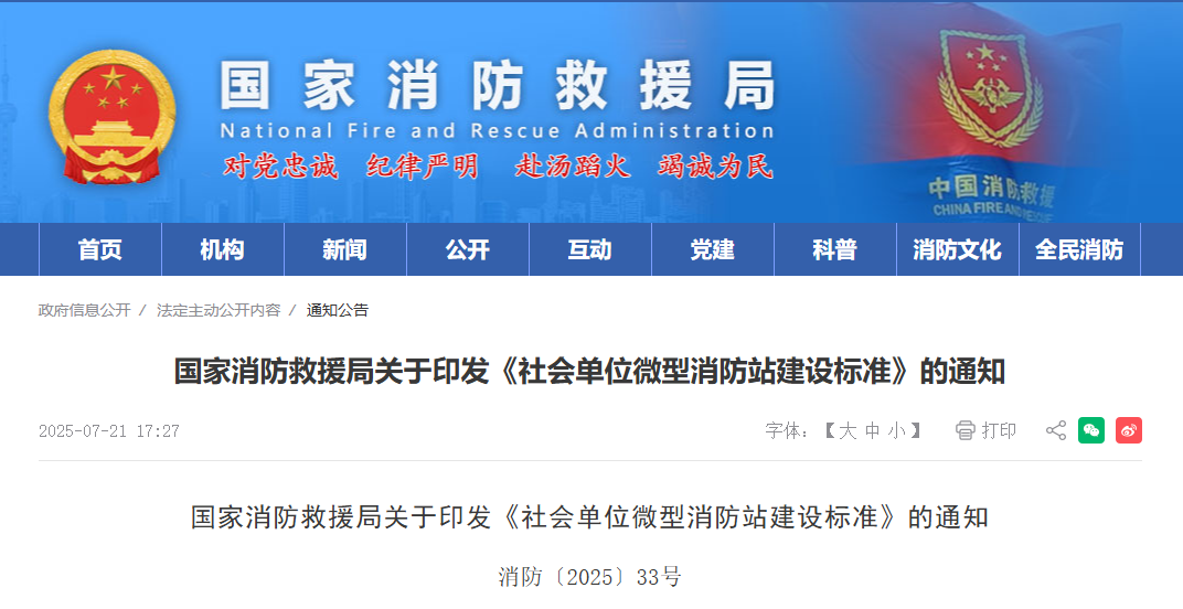 國家消防救援局發(fā)布通知，事關(guān)初起火災(zāi)撲救